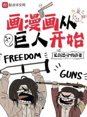 画漫画从巨人开始